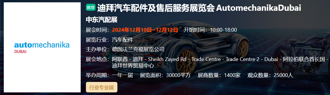 迪拜汽车配件及售后服... 