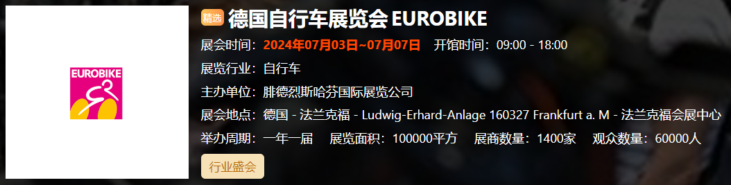 德国自行车展览会 E... 