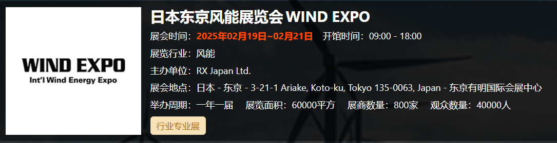 日本东京风能展览会W... 