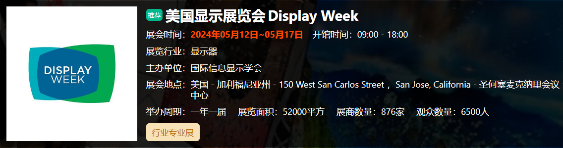 美国显示展览会 Di... 
