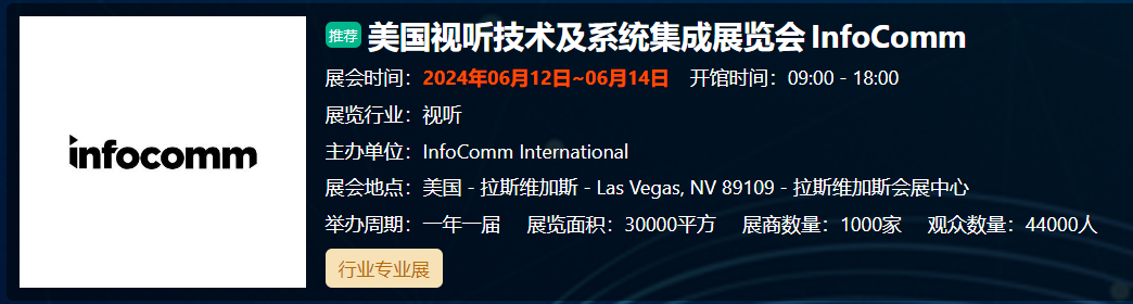 美国视听技术及系统集... 