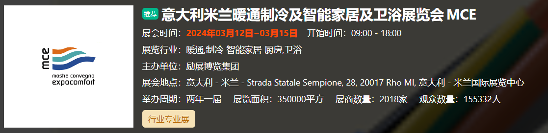 意大利米兰暖通制冷及... 