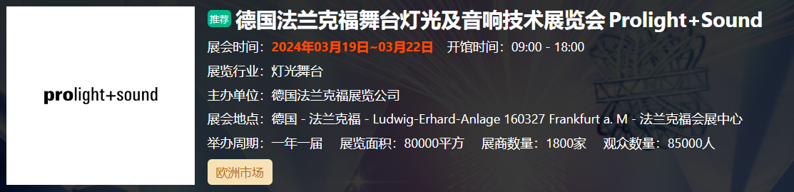 德国法兰克福舞台灯光... 