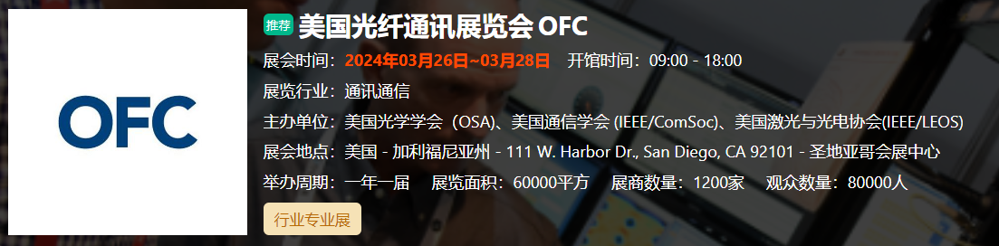 美国光纤通讯展览会 ... 