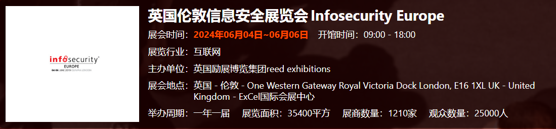英国伦敦信息安全展览... 