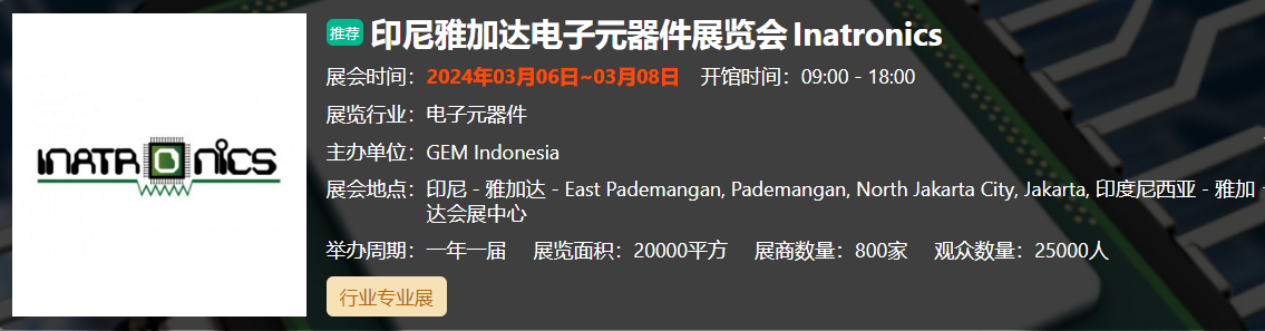  印尼雅加达电子元器... 