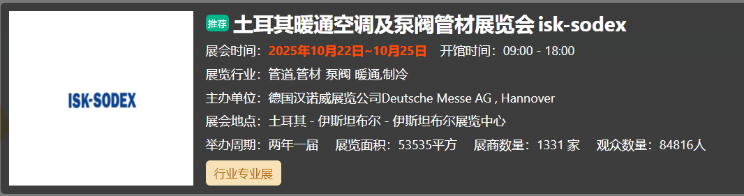 土耳其暖通空调及泵阀... 