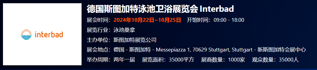 德国斯图加特泳池卫浴... 