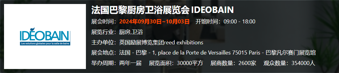 法国巴黎厨房卫浴展览... 