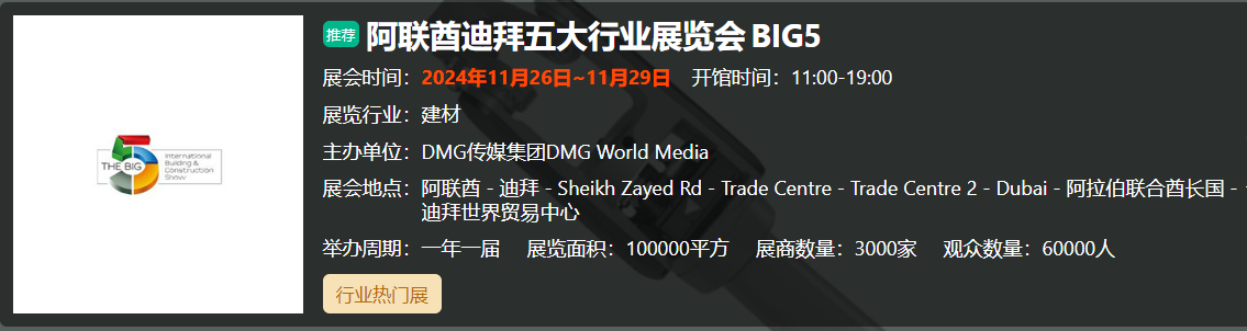 阿联酋迪拜五大行业展... 