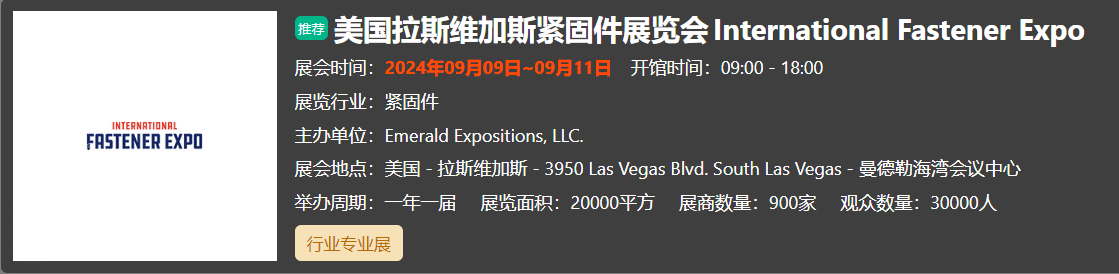 美国拉斯维加斯紧固件... 