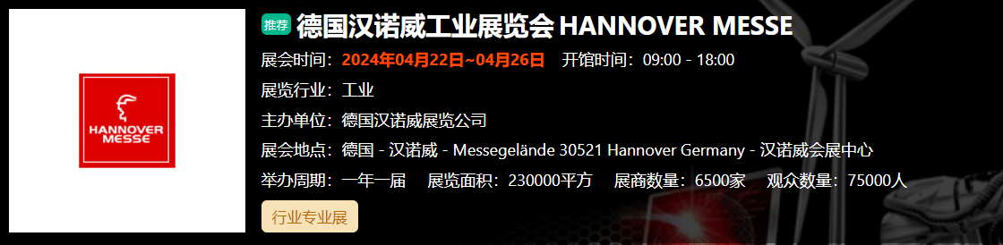 德国汉诺威工业展览会... 
