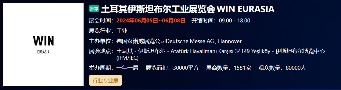 土耳其伊斯坦布尔工业... 