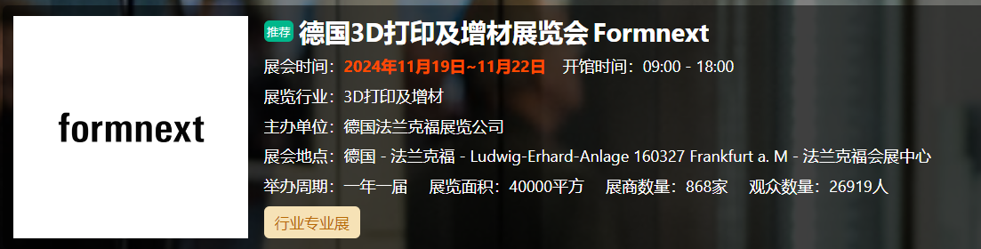 德国3D打印及增材展... 