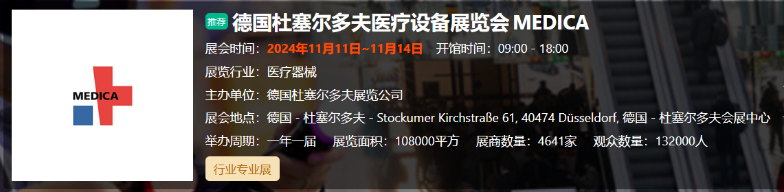 德国杜塞尔多夫医疗设... 