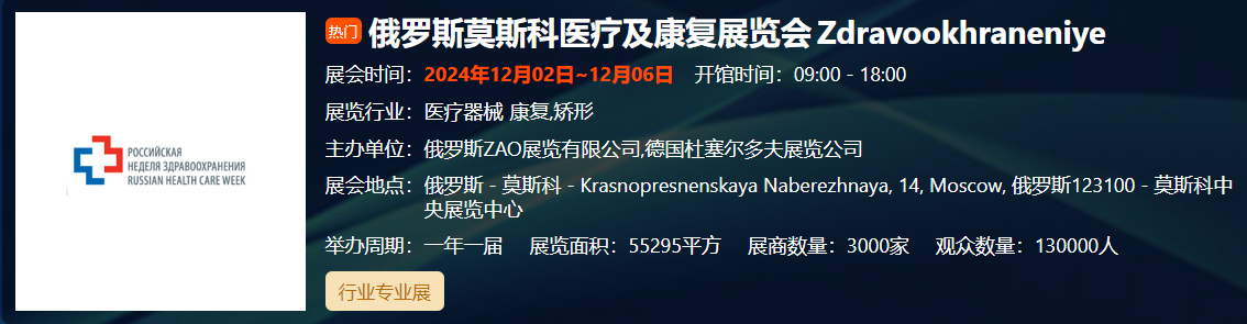 俄罗斯莫斯科医疗及康... 