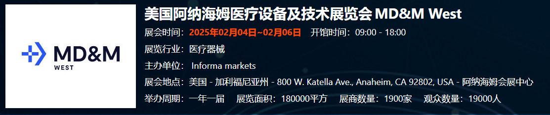 美国阿纳海姆医疗设备... 