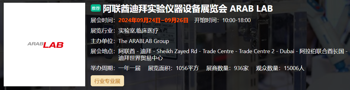 阿联酋迪拜实验仪器设... 